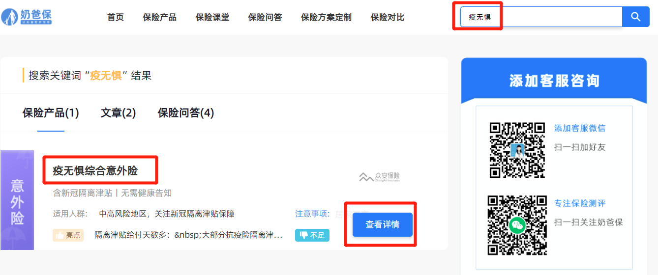 疫无惧综合意外险