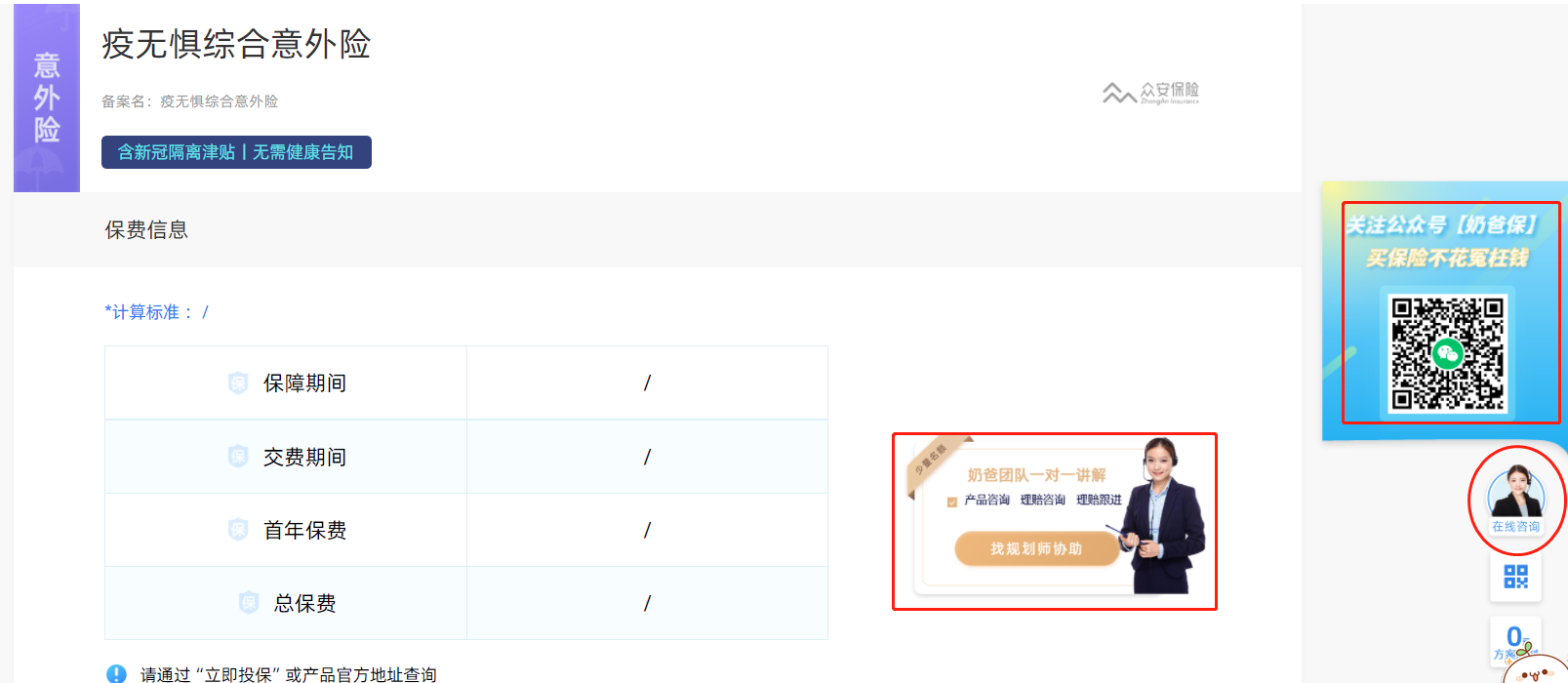 众安保险疫无惧综合意外险