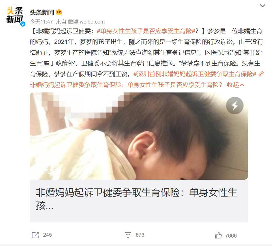 深圳首例非婚妈妈起诉卫健委争取生育保险