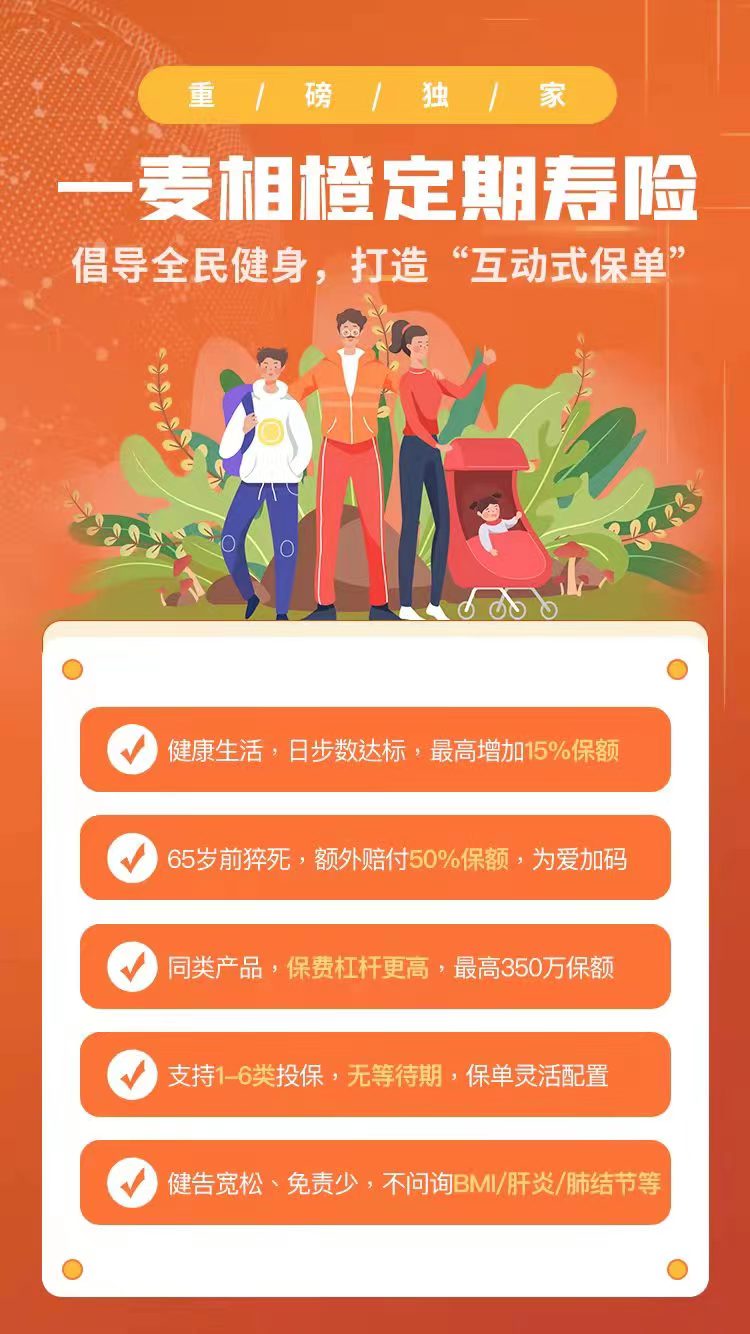 华贵人寿一麦相橙定期寿险
