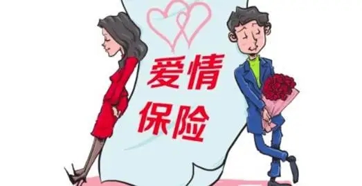 结婚险