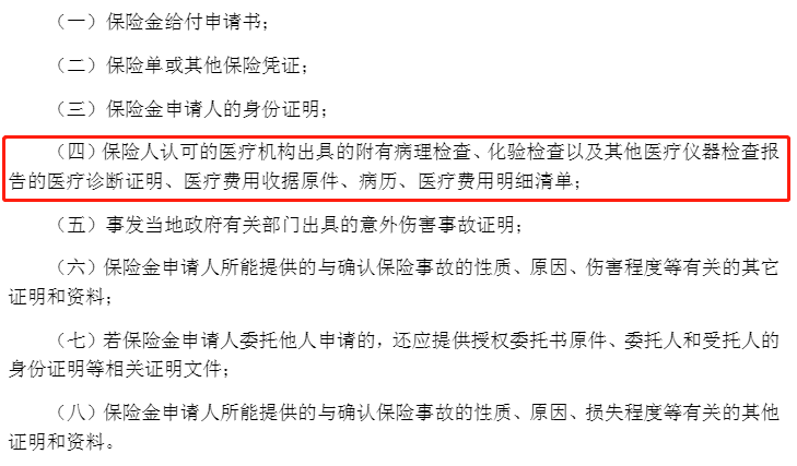 小蜜蜂2号超越版的保险金申请材料