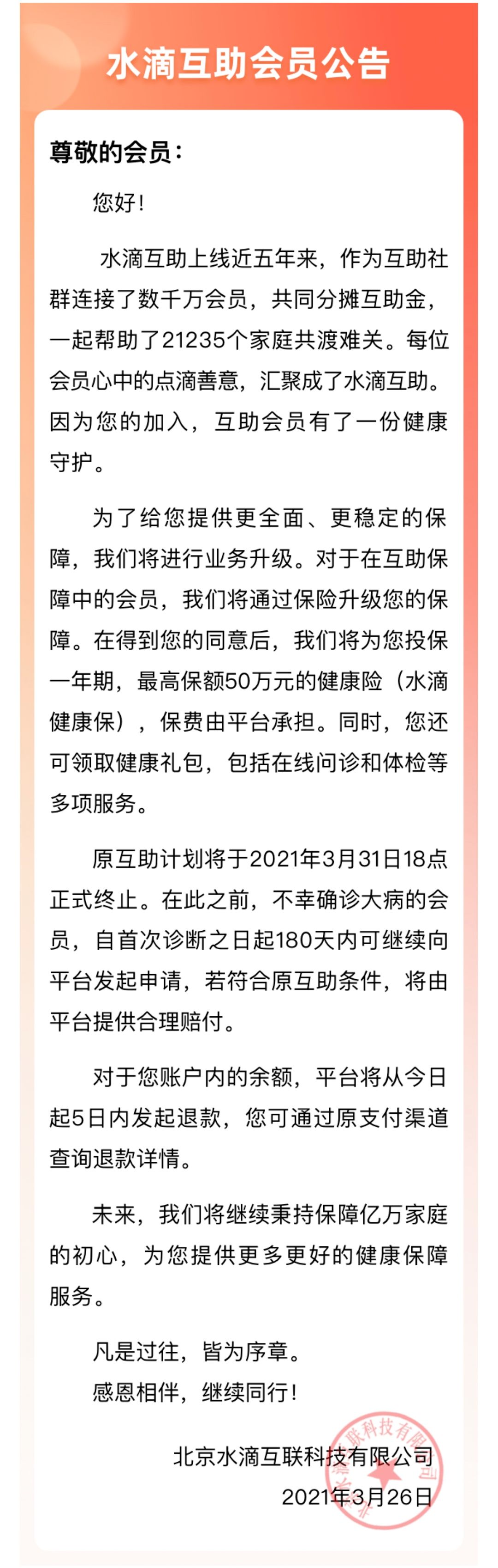 互助平台纷纷关停，互助计划还能加入吗？2021年保险还有必要买吗？